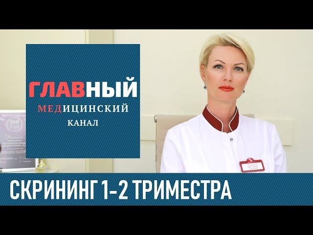 Скрининг 1 триместра: сроки проведения и что показывает первый скрининг при беременности