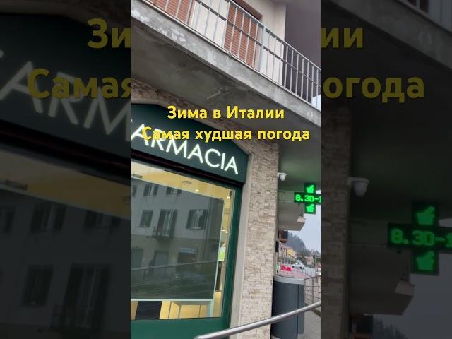 Зима в Италии #таняиталия #замужзаитальянца #житьвиталии