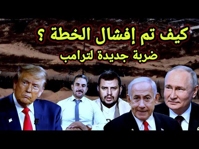 كيف تم حصار القوات الأمريكية فى غزة والسيطرة على أجهزة البصمة وإفشال المخطط واخبار روسيا واليمن