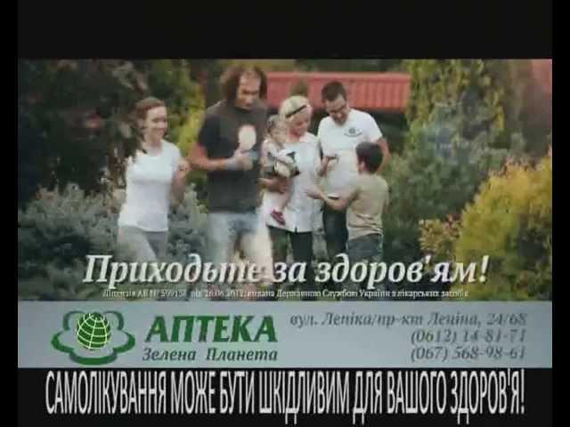 Аптека "Зеленая планета"