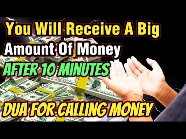 YOU WILL RECEIVE A BIG AMOUNT OF MONEY AFTER 10 MINUTES, DUA FOR CALLING MONEY