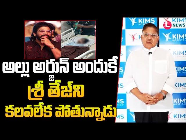 Producer Allu Aravind About Sritej's Health Condition|Allu Arjun |Sandhya Theatre Issue|lnewstelugu