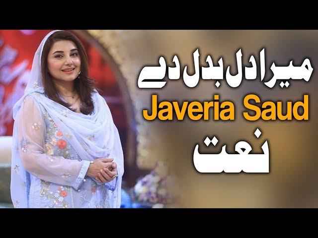 Mera Dill Badal Dy | Ehed e Ramzan | Javeria Saud | Ramzan 2019 | Express Tv | ET1