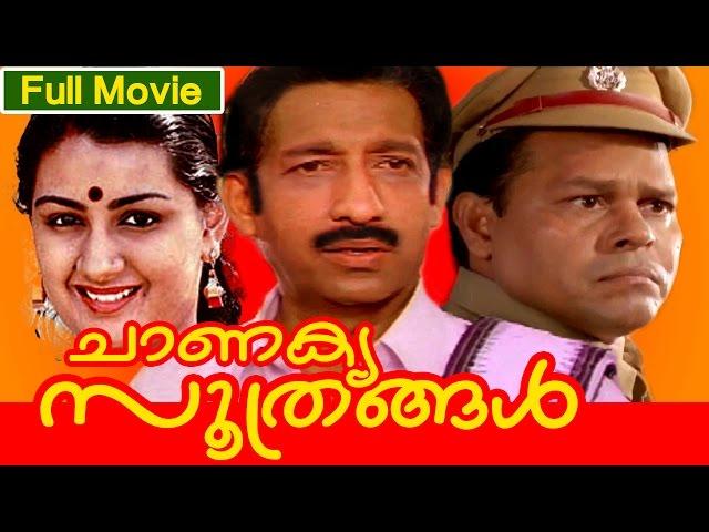 Malayalam Full Movie | Chanakya Soothrangal | Ft. Nedumudi Venu, Menaka, Innocent