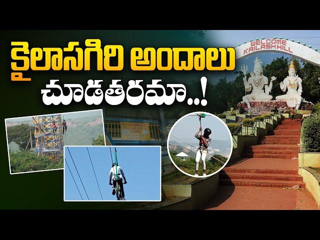 కైలాసగిరి అందాలు చూడతరమా..! | Beauty of Kailasagiri Temple in Visakhapatnam | AP Tourism | Aadhan