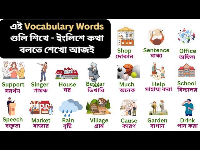 English Vocabulary | English Word with Bengali Meaning | Kids Vocabulary | Learn English for Kids