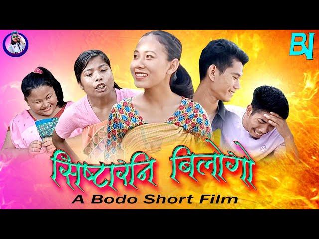 Sister Ni Bilwgw (सिष्टारनि बिलोगो) // New Bodo Short Film (2021) // Gaorema Official