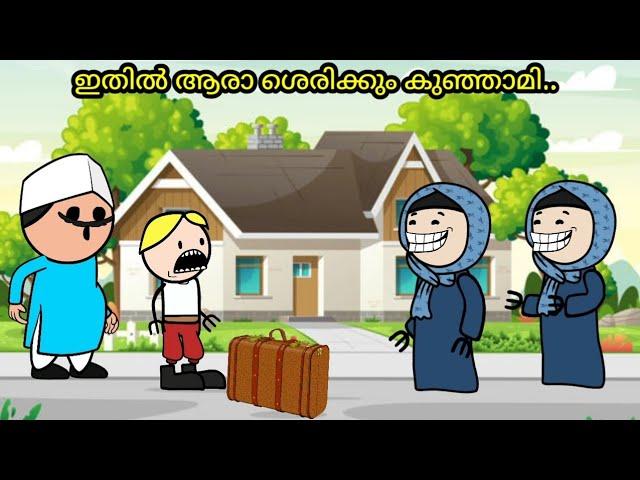 അമ്മ Vs മക്കള്‍ കിടിലന്‍ family |part-198| malayalam funny animation series