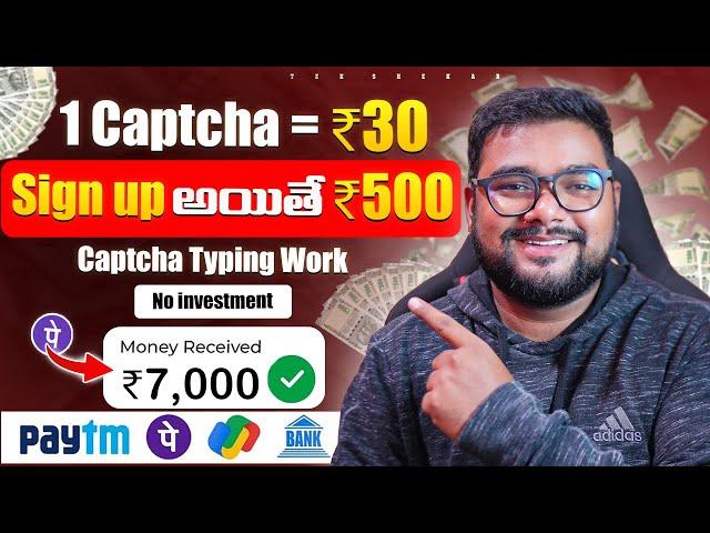  1 Captcha = ₹30/-  Signup ఐతే 500₹ | Captcha Typing Job in Mobile 2024 | Earning Apps Telugu