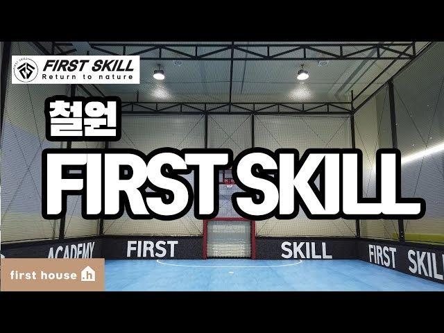 [케이지 풋살장]  철원점 시공 그리고 완성/실내 풋살장/퍼스트 스킬/ 퍼스트하우스/Korean indoor futsal