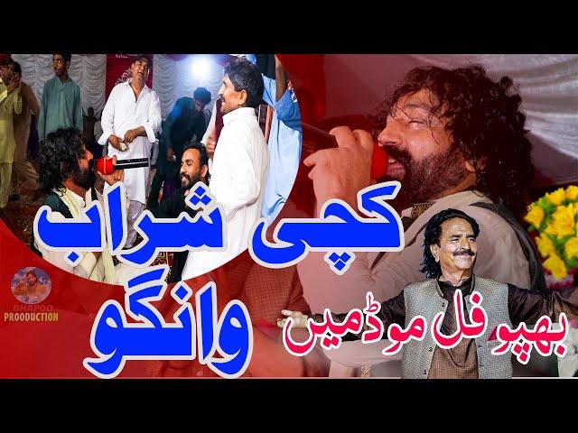 Kachi Sharab Wangu|  Joharabad Programe |Full trending Song |  Shafique Bhapoo Pail Party