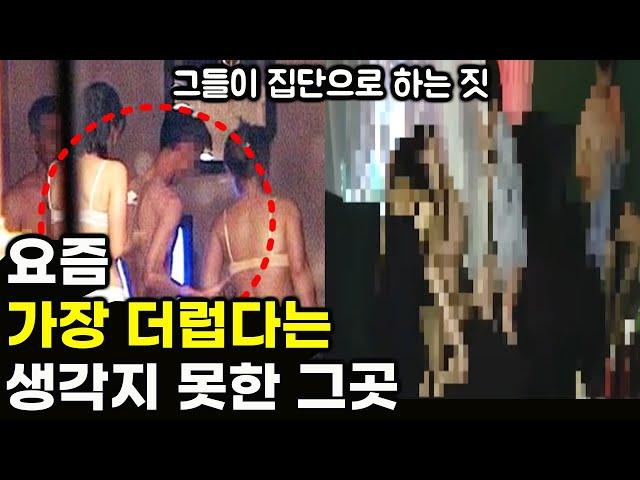 거긴 진짜 심각해요 | 탐정도 포기한 대한민국 집단 XX의 성지