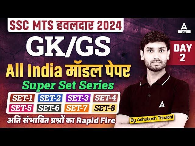 Complete Static GK Revision for SSC MTS/ SSC GD 2024 | SSC MTS GK GS Class by Ashutosh Sir