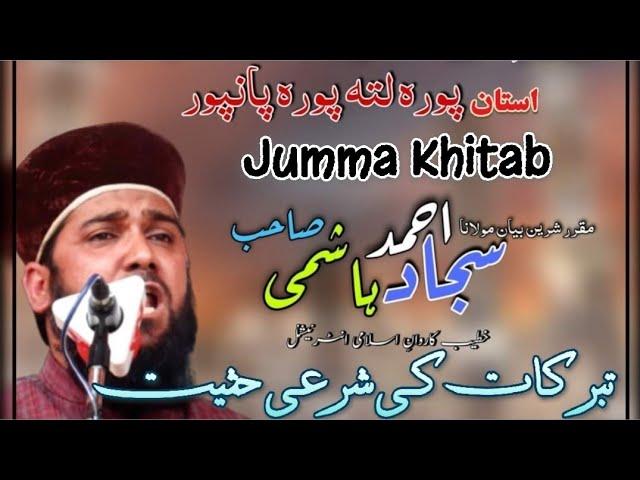 Full Jumma Khitab || Moulana Sajad Ahmad Hashmi at Syed Qazim Sahab Astaanpora Lethpora Pampore