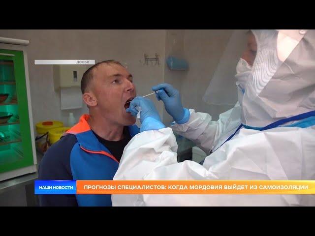 Прогнозы специалистов: когда Мордовия выйдет из самоизоляции