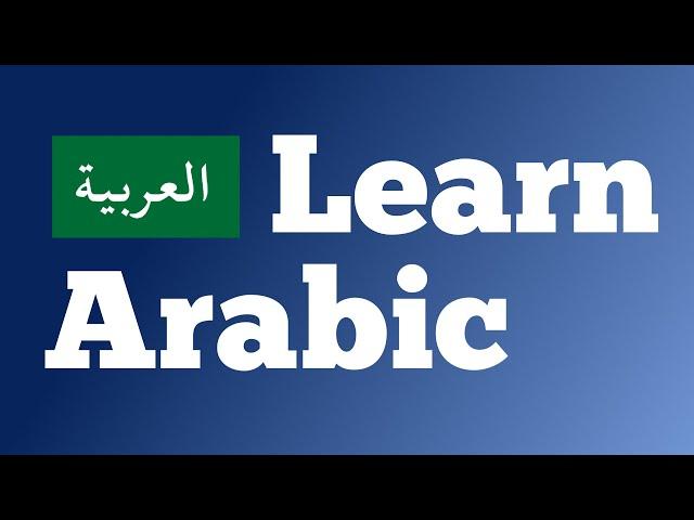 Learn Arabic before sleeping (instead of sleeping ) - with relaxing music