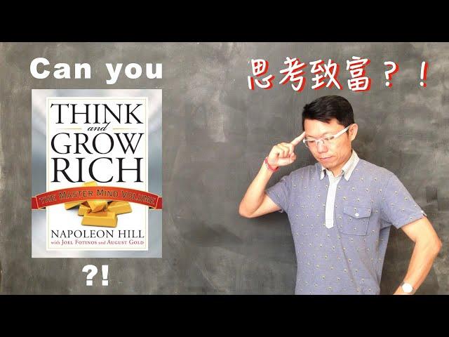 Think and Grow Rich?! (The Myth of Personal Development-Part 1-思考可以致富?!《個人成長的迷思》上集）