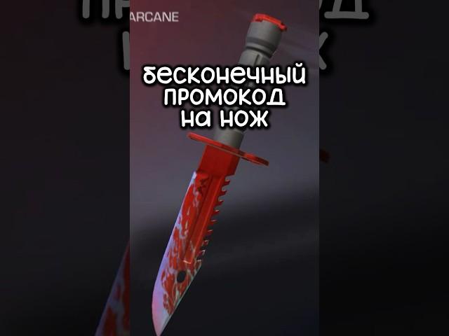 Бесконечный Промокод в Standoff 2 #стандофф2 #so2
