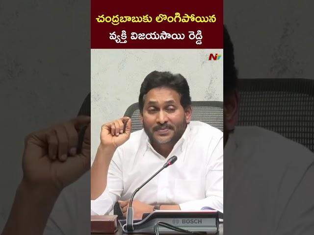 YS Jagan Shocking Comments on Vijaya Sai Reddy l NTV