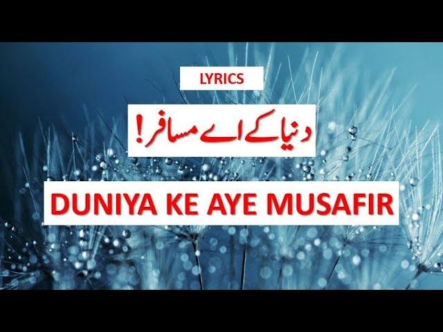 Duniya Ke Aye Musafir | English and Urdu | Lyrics | By Shahana