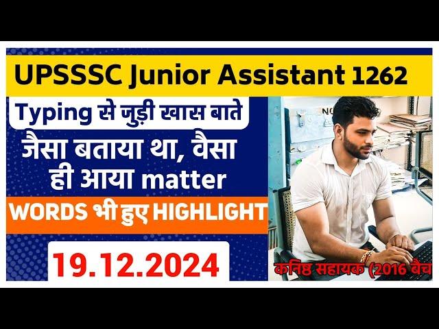 UPSSSC Junior Assistant 1262 typing review 19.12.2024| UPSSSC Junior Assistant 1262 typing| UPSSSC