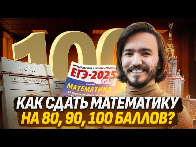 Как сдать ЕГЭ математика ПРОФИЛЬ на 100 баллов? | Умскул