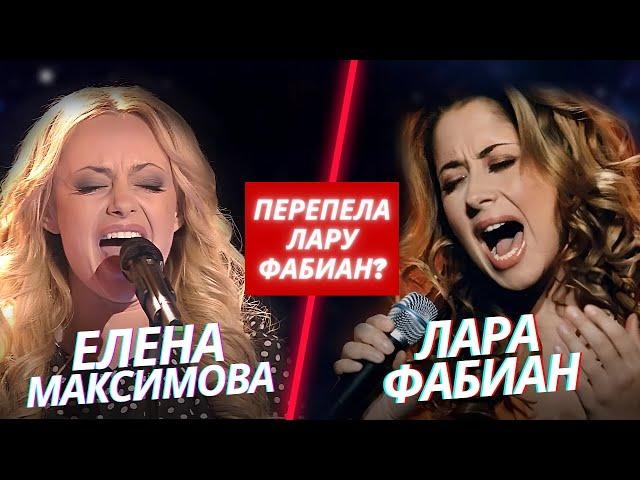 ПЕРЕПЕЛА Лару Фабиан? Шоу Голос, полуфинал | Елена Максимова