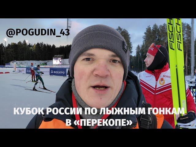 Кубок России по лыжным гонкам в Перекопе / Непряева, Коростелёв, Червоткин, Якимушкин