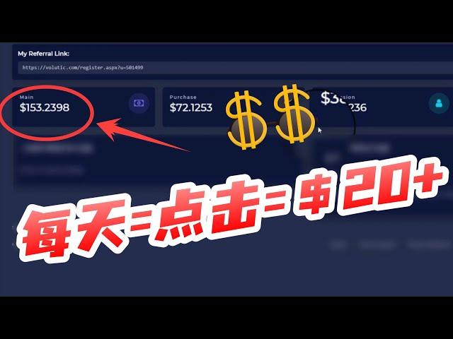 阅读邮件赚美金 │网络赚钱赚美元│在家赚美金│新手网上赚钱│小白赚络赚钱│Timmy天米│Make money online│passive income.