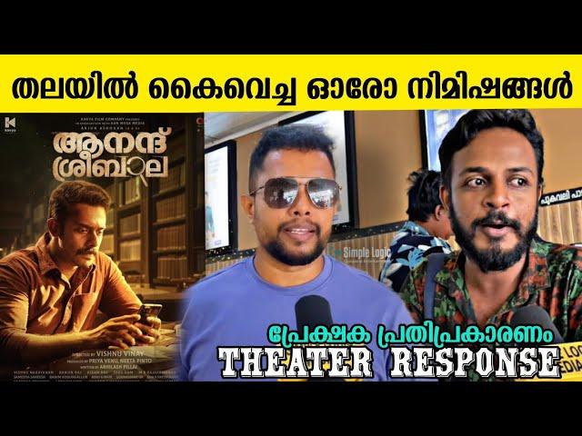 Anand sreebala theatre response | anand sreebala movie review | anand sreebala review