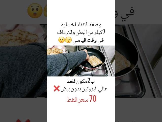 وصفه الأنقاذ لخساره الوزن في وقت قياسي ‼️