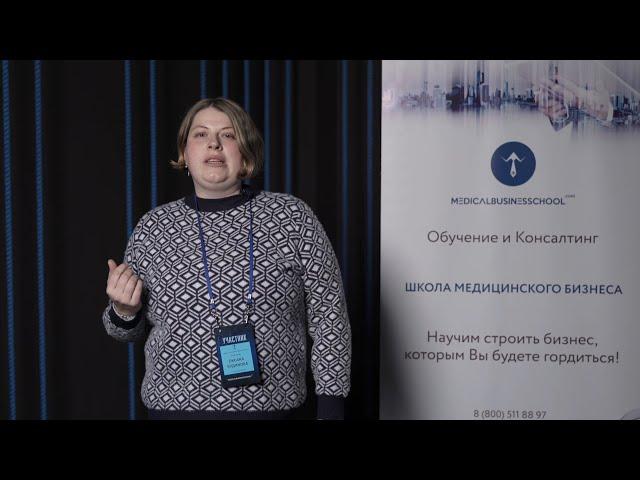 Отзыв о Школе Медицинского Бизнеса. Оксана Кудинова, главный врач клиники "АЛЬБАТРОС"