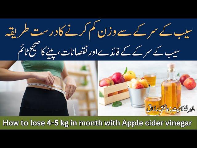 Health Benefits of Apple Cider Vinegar| Apple Cider Vinegar Ke Fayde| Dietitian Ayesha Razzaq