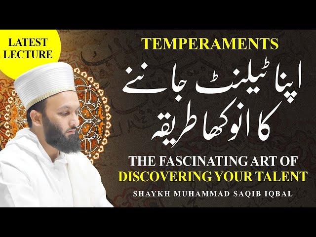 Temperaments | Art Of Knowing Yourself | Shaykh Saqib Iqbal Hh