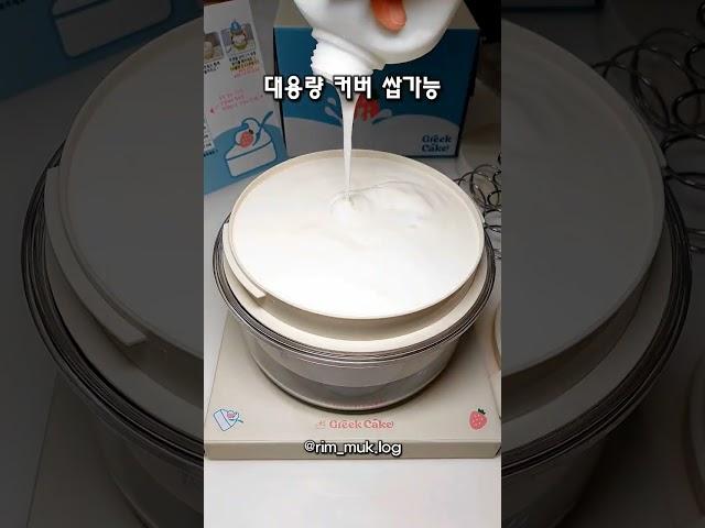 그릭케이크 유청분리기 솔직리뷰 #shorts #제품제공