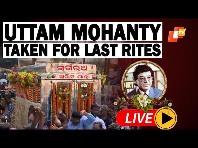 OTV Live: Uttam Mohanty's Mortal Remains Taken For Last Rites