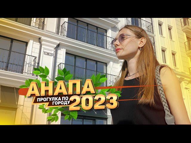 Анапа 2023