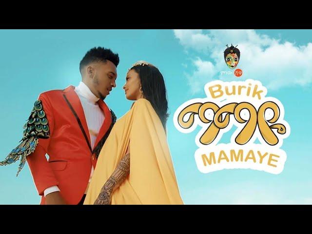 Ethiopian Music : Burik | Mamaye | ቡሪክ "ማማዬ" New Ethiopian Music 2020(Official Video)