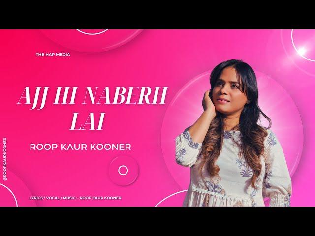 Ajj Hi Naberh Lai / Roop Kaur Kooner /ਅੱਜ ਹੀ ਨਿਬੇੜ ਲੈ /ਰੂਪ ਕੌਰ ਕੂੰਨਰ