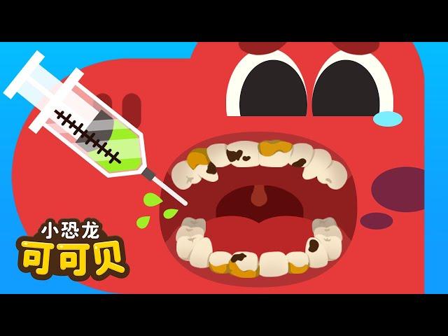 牙科医生职业儿歌 刷牙歌 | 卡通动画 Dentist, Doctor Song for KIDS Cocobi | 小恐龙 可可贝
