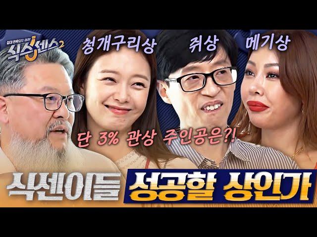 [#식스센스2] 동물이란 동물은 다 있는 식센이들 유재석 치아만 보이는 관상가님ㅋㅋㅋ