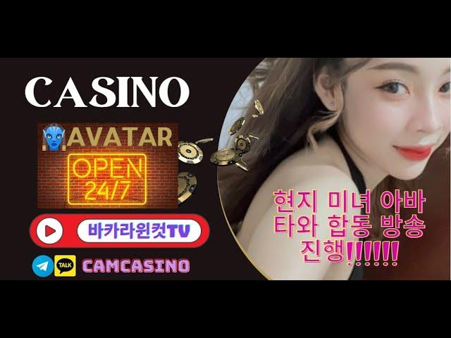 캄보디아 카지노 실시간 바카라 미션문의 강남쩐주님 화이팅! #노블레스윈컷TV #카지노 #캄보디아 #바카라 #아바타배팅 #생활바카라