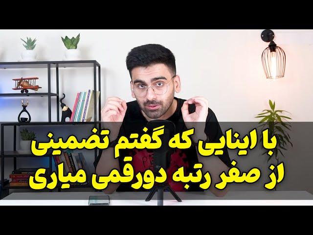 چجوری از صفر رتبه دورقمی بیاریم؟