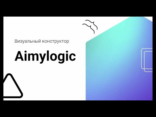 2 способа создать бота в Aimylogic