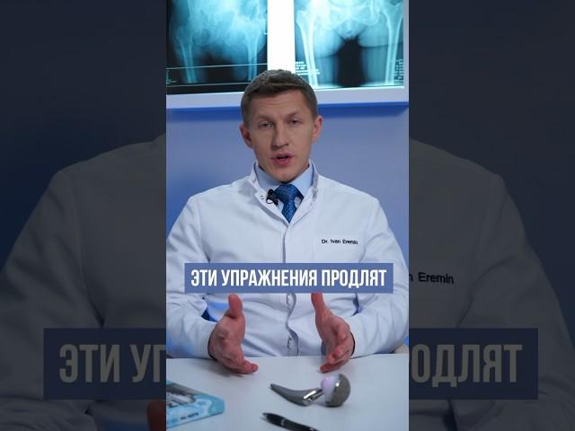 3 важнейших упражнения чтобы тазобедренный сустав не болел #доктореремин