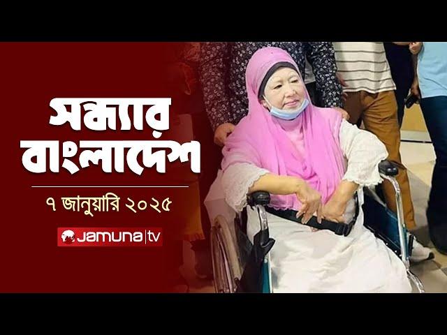 সন্ধ্যার বাংলাদেশ | Latest Bulletin | Sondhar Bangladesh | 7 January 2025 | 7 PM | Jamuna TV