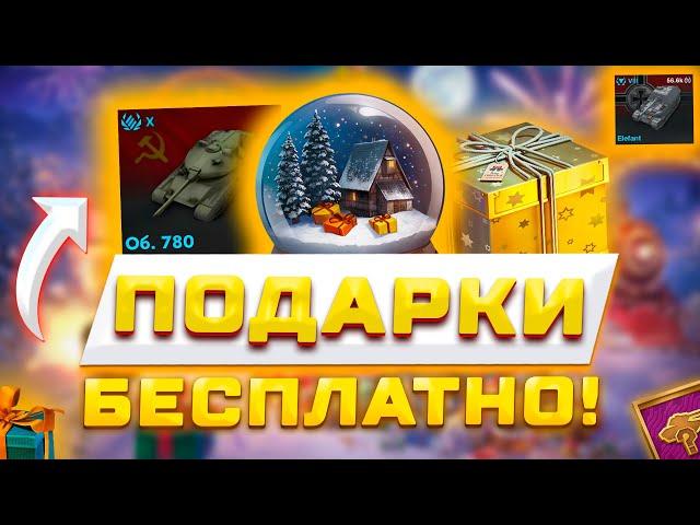 ПОДАРКИ ЗА ВХОД В ИГРУ И БЕСПЛАТНЫЕ ШАРЫ НА ЛЕСТЕ! НОВОГОДНИЙ ИВЕНТ В TANKS BLITZ И WOT BLITZ 