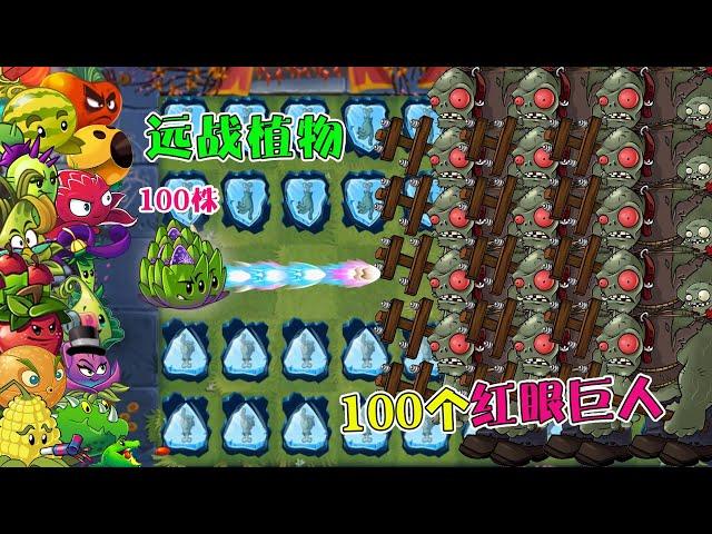 Plants vs. Zombies: 100 plants VS100 red-eyed giants, who will win? [Sister Dou said the game]