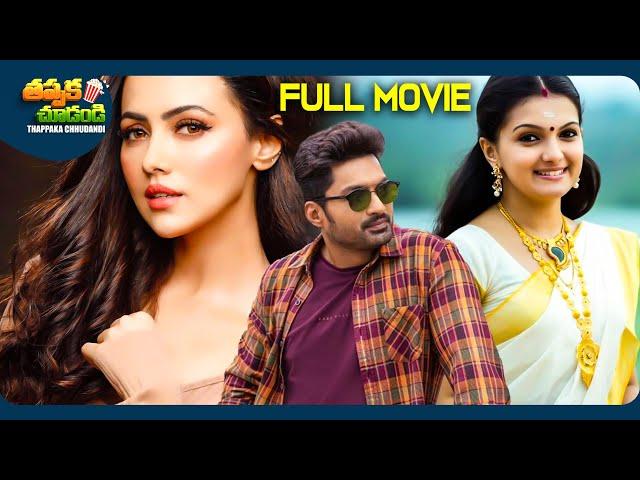 Kathi Latest Telugu Full Movie | Nandamuri Kalyan Ram, Sana Khan, Saranya Mohan | @ThappakaChudandi9