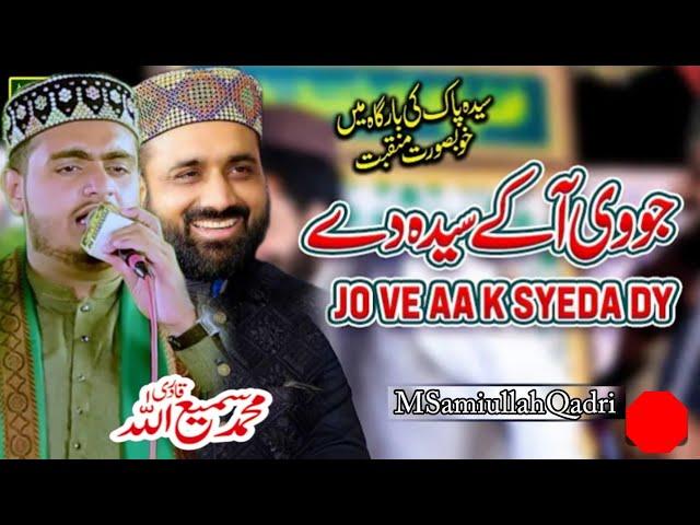 Jo v aa k syeda a.s dy dar ty // M Samiullah Qadri //AKS // Qari Shahid Mahmood Qadri //